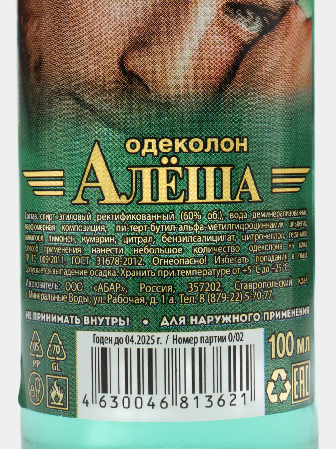 Лосьон парфюмерный "Одеколон Алеша"
