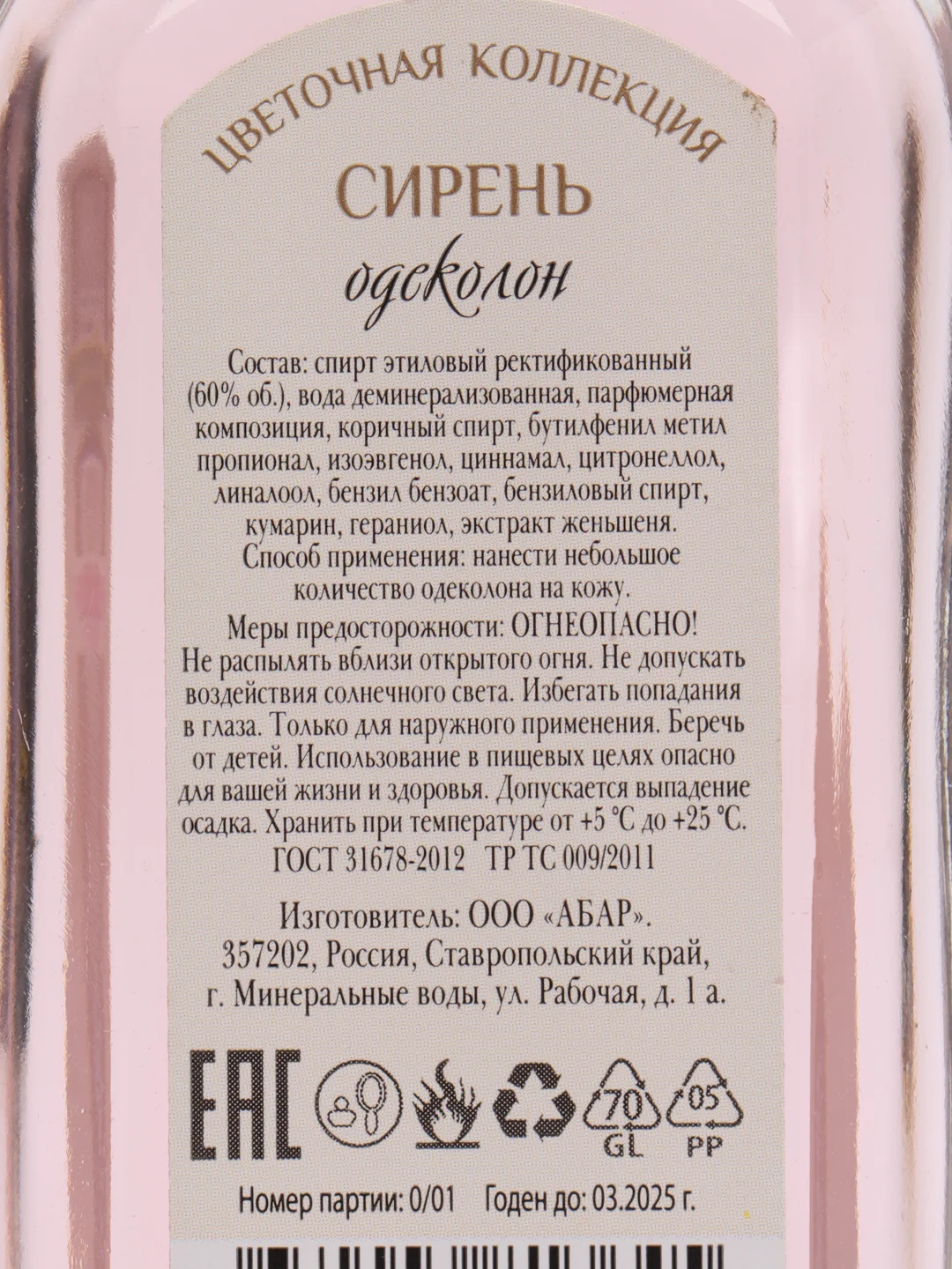 Лосьон парфюмерный "Одеколон Сирень", 100 мл