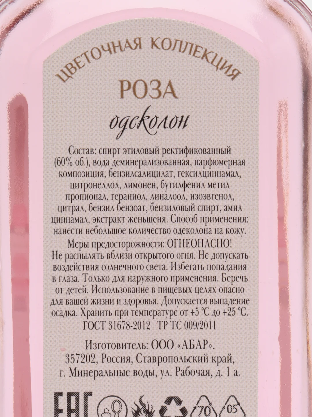 Лосьон парфюмерный "Одеколон Роза"