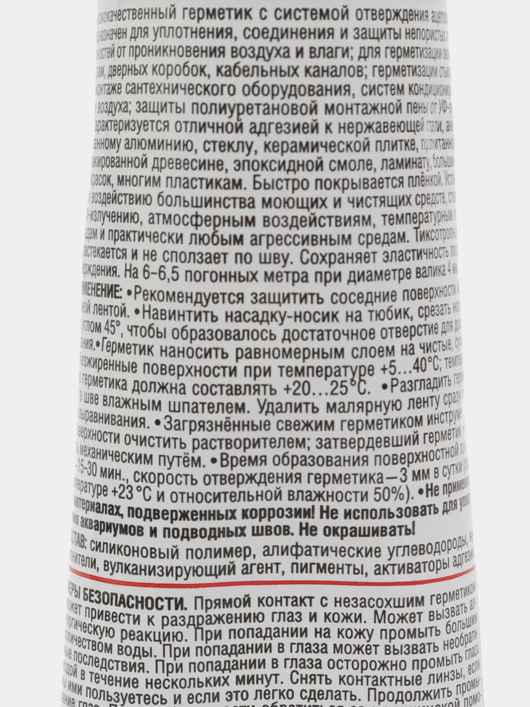 Белый герметик, универсальный, силиконовый, 85 мл