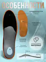 Стельки для обуви, анатомические стельки