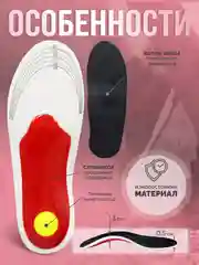 Стельки для обуви, каркасные, при плоскостопии