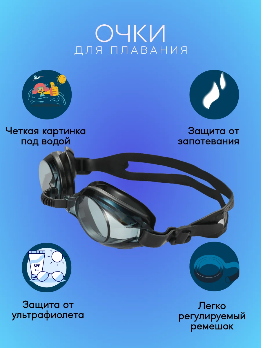 Черный очки для плавания в чехле, универсальные для взрослых и детей