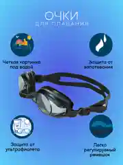 Черный очки для плавания в чехле, универсальные для взрослых и детей