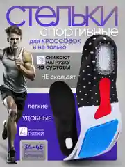 Стельки для обуви, стельки для кроссовок
