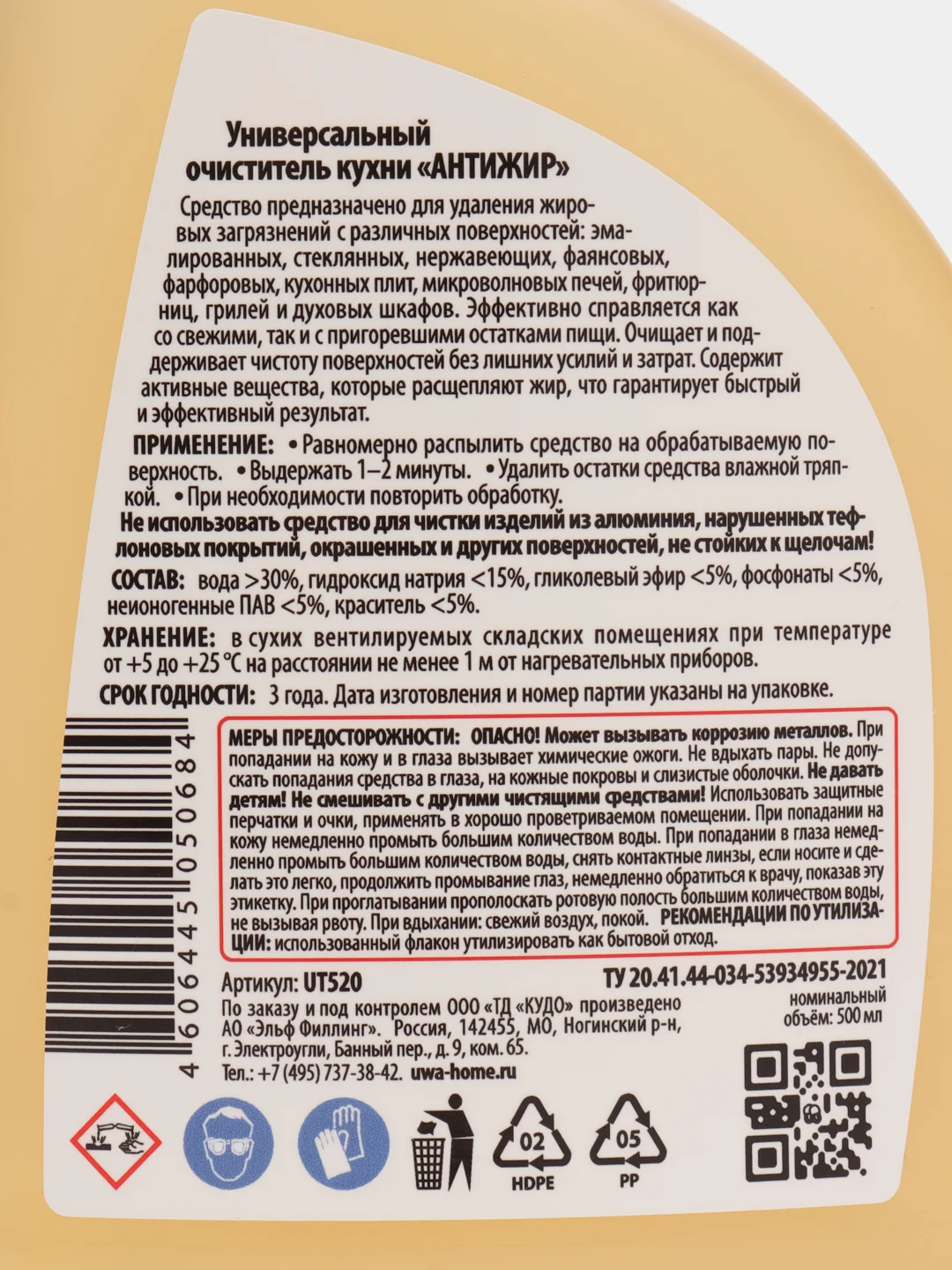 Универсальный очиститель для кухни "Антижир" (триггер) UWA 520мл (12шт/уп)
