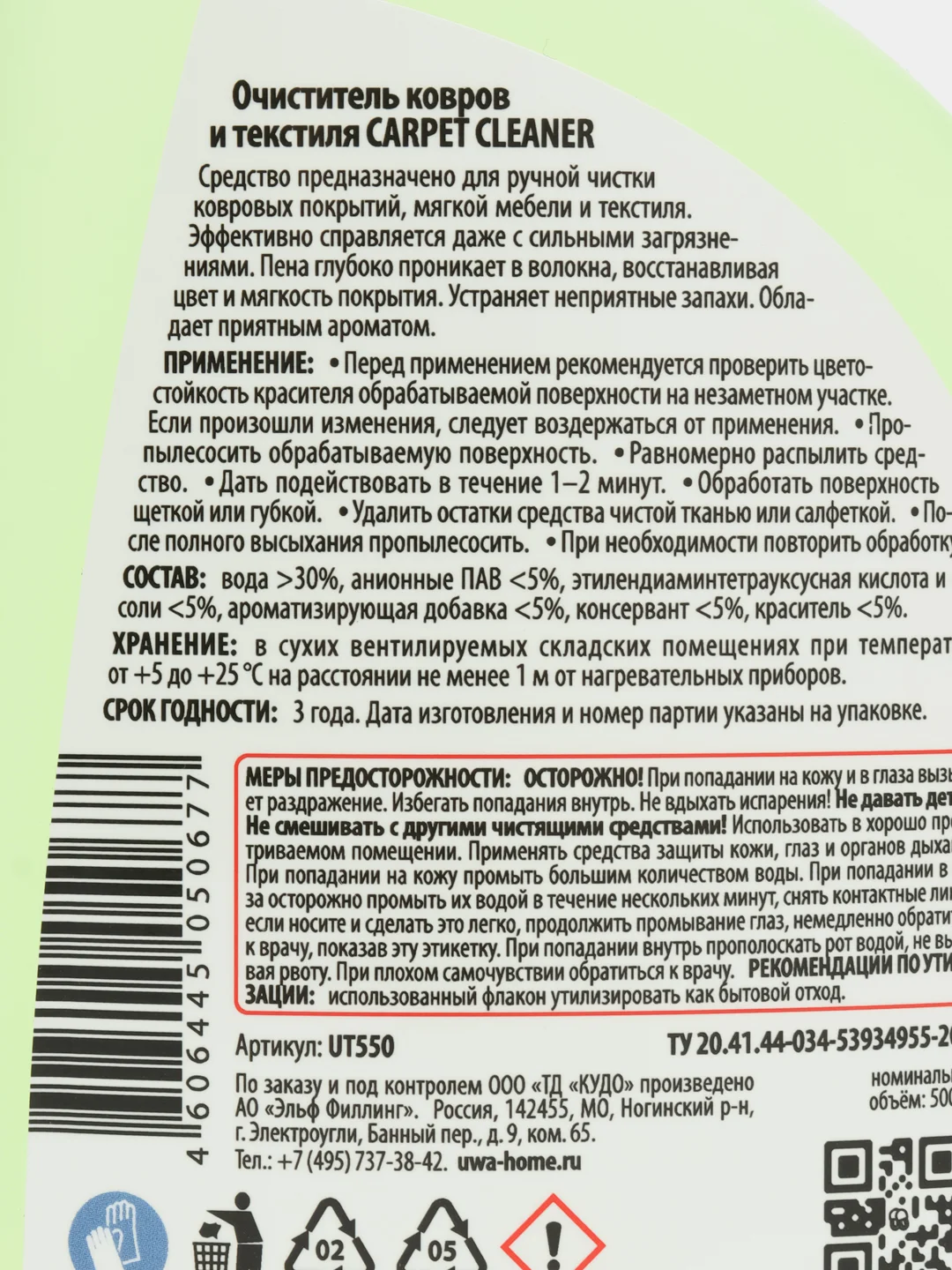 Очиститель ковров и текстиля (триггер) UWA 520мл (12шт/уп)