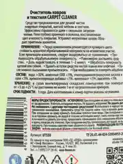 Очиститель ковров и текстиля (триггер) UWA 520мл (12шт/уп)