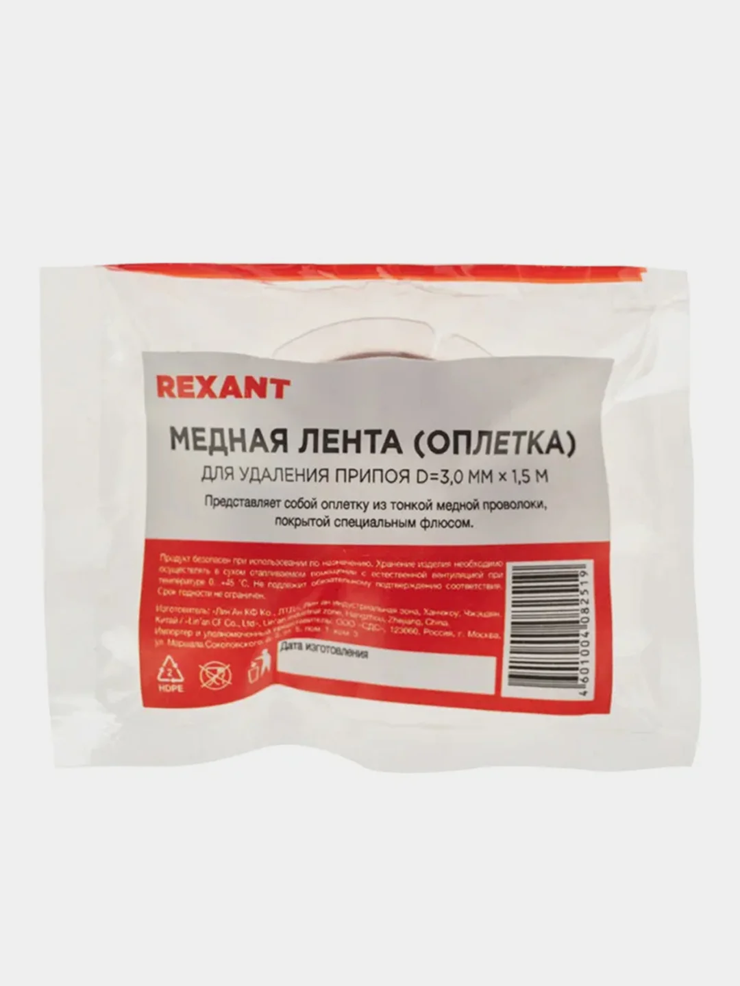Оплетка для удаления припоя REXANT, медная, 3,0 мм x 1,5 м