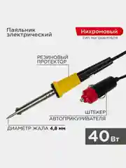Паяльник со штекером прикуривателя REXANT, 40 Вт, 12 В, блистер