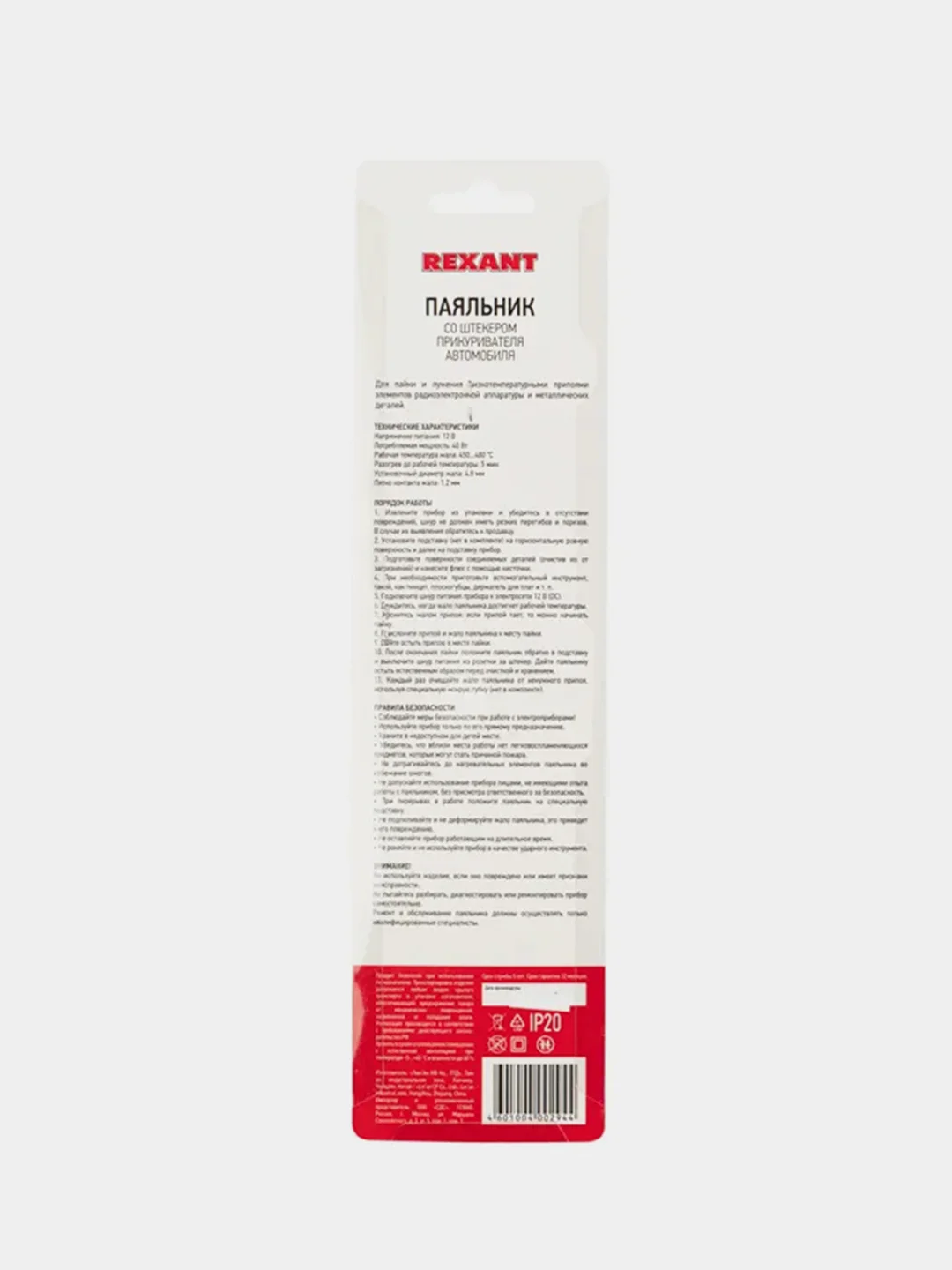 Паяльник со штекером прикуривателя REXANT, 40 Вт, 12 В, блистер