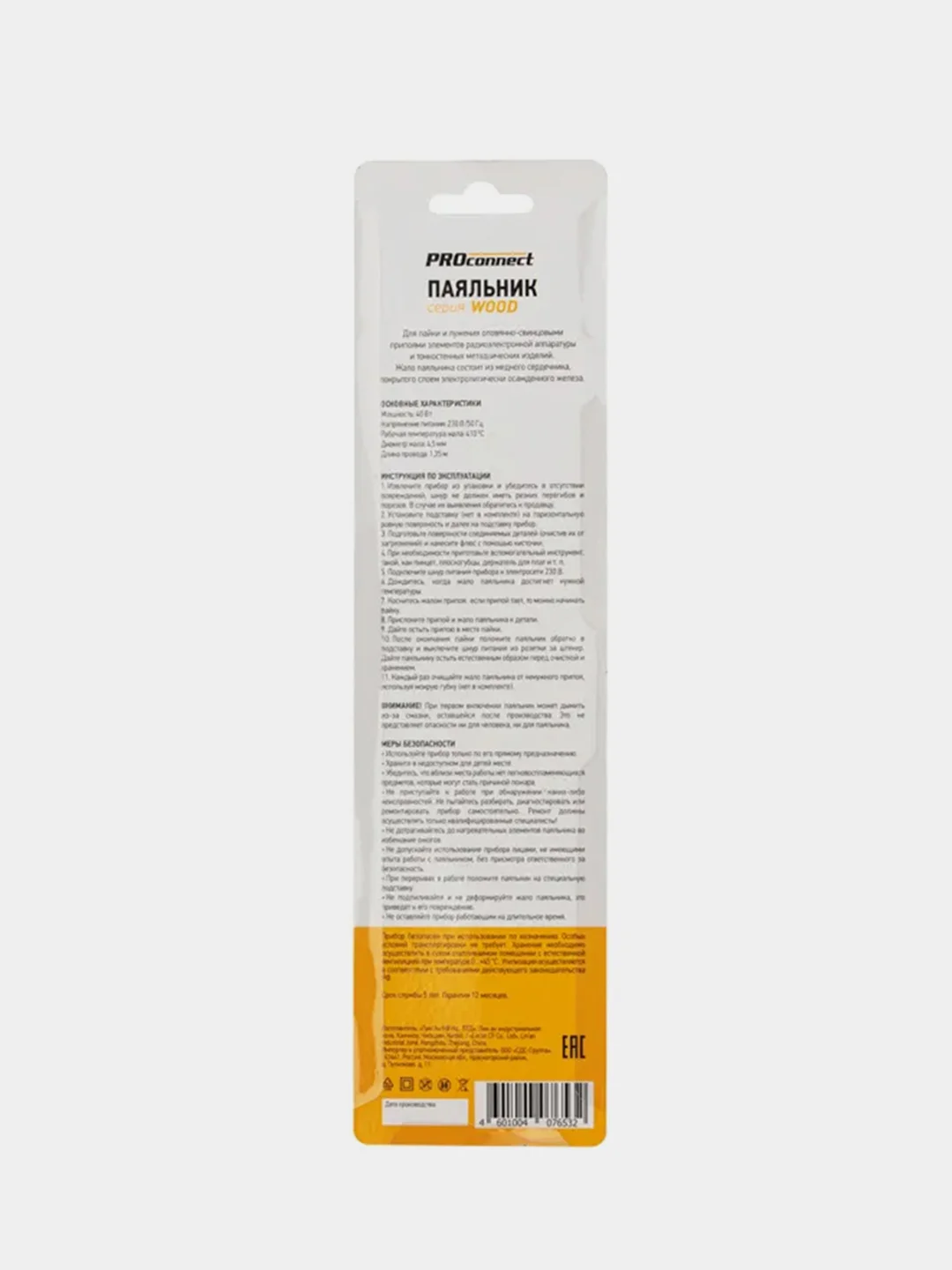 Паяльник с деревянной ручкой REXANT ЭПСН, 40 Вт, 230 В, пакет