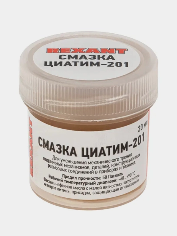 Смазка антифрикционная REXANT ЦИАТИМ-201, 20 мл, банка, 10 штук