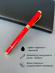 Красный ручка подарочная металлическая в футляре, подарок на новый год женский, мужской, учителю