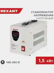 Стабилизатор напряжения REXANT AСН-1500/1-Ц
