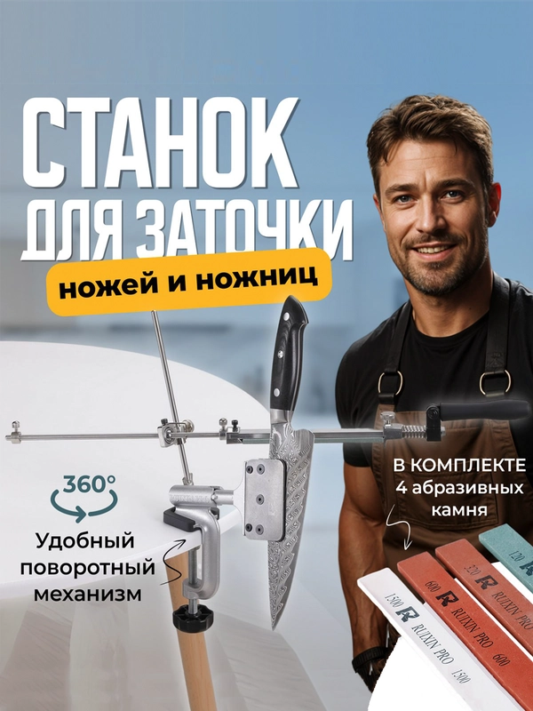 Точилка для ножей и ножниц, ножеточка, точильный станок для ручной заточки ножей