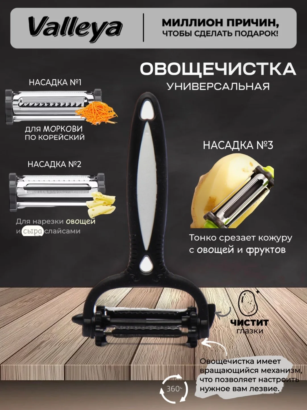 Черный овощечистка 3 в 1 , овощерезка