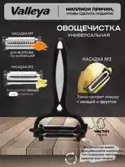 Черный овощечистка 3 в 1 , овощерезка