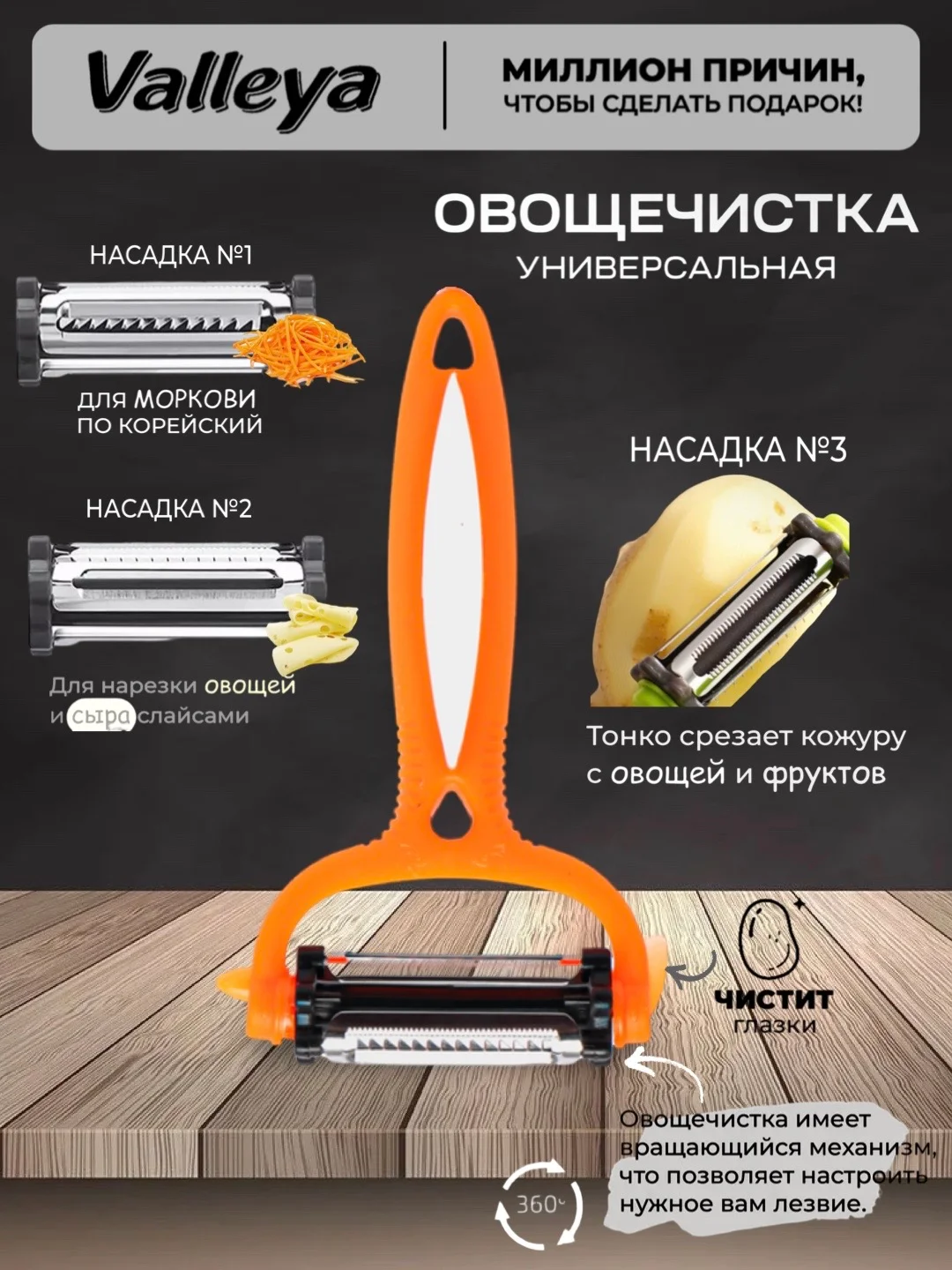 Оранжевый овощечистка 3 в 1 , овощерезка