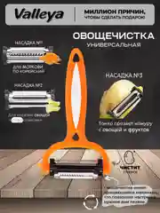 Оранжевый овощечистка 3 в 1 , овощерезка