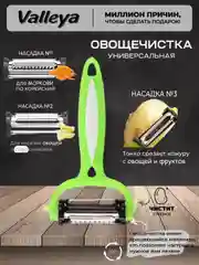 Лайм овощечистка 3 в 1 , овощерезка
