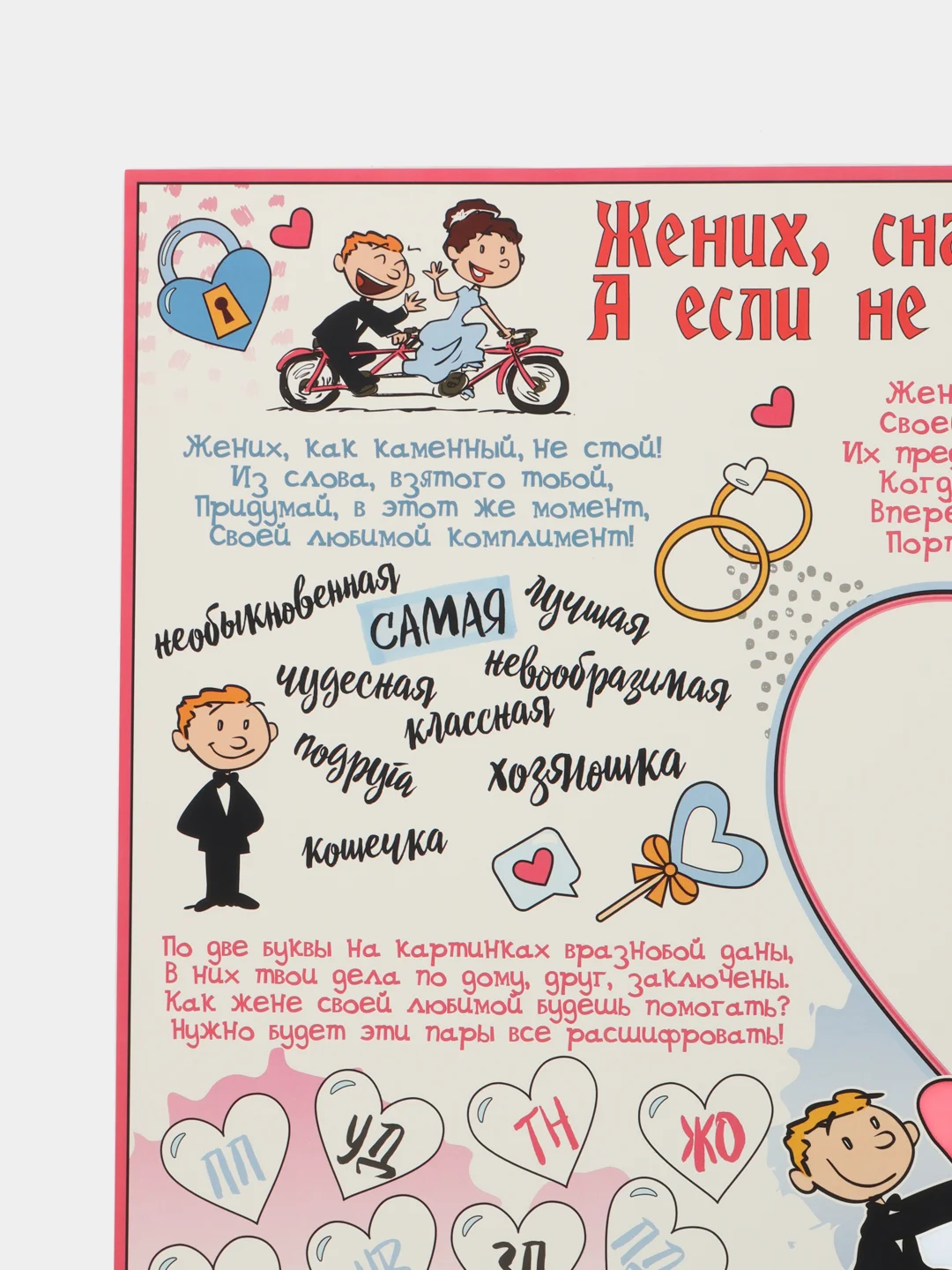 Белый готовые сценарии для выкупа невесты, наборы для выкупа