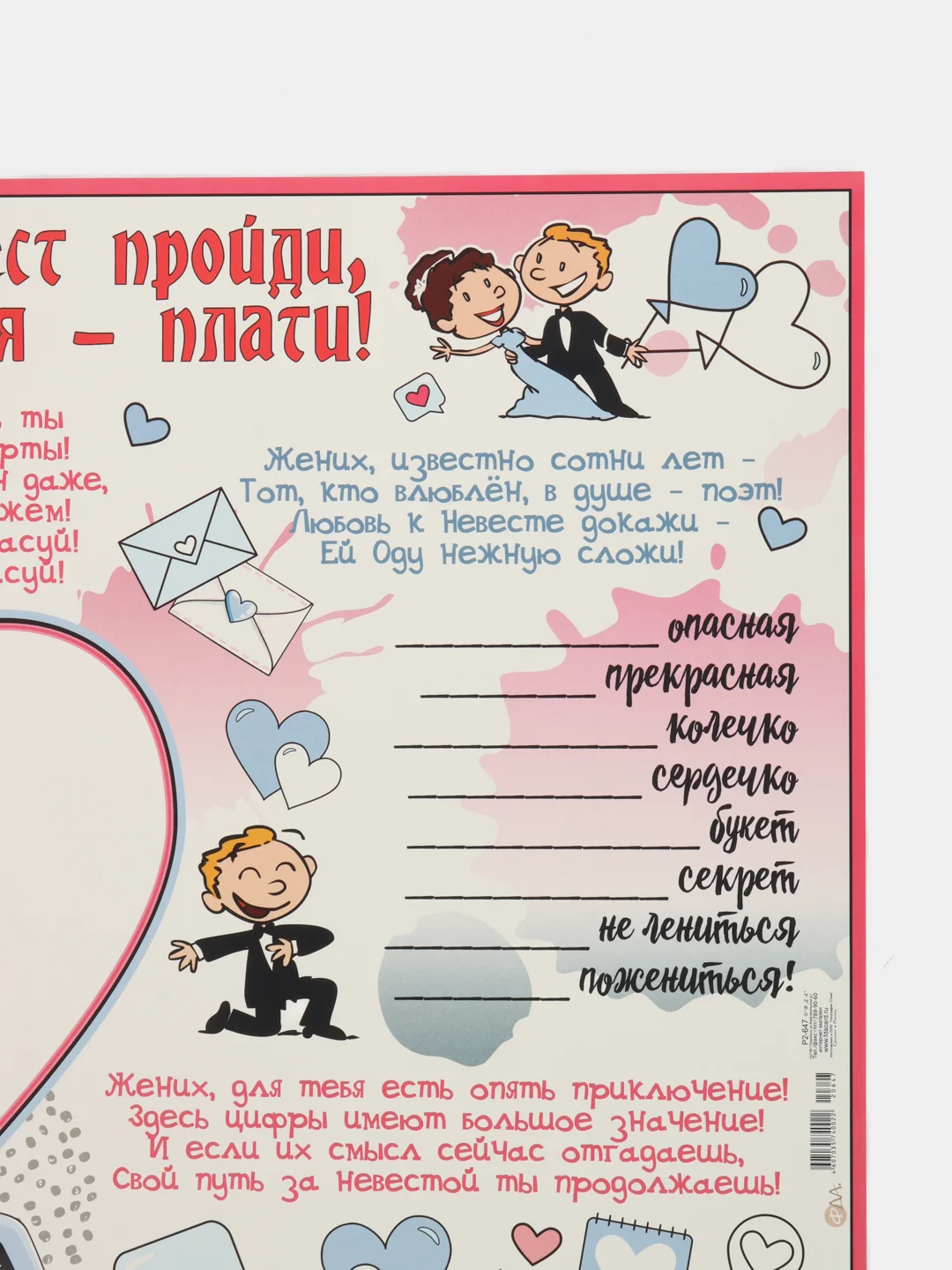 Белый готовые сценарии для выкупа невесты, наборы для выкупа