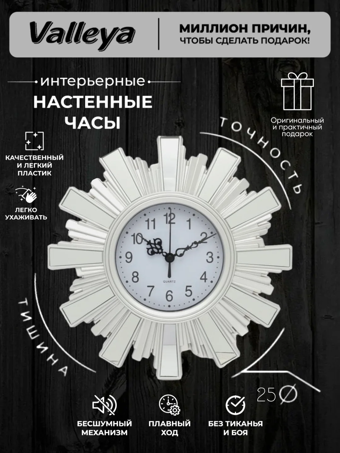 Серебряный часы настенные , интерьерные 25см