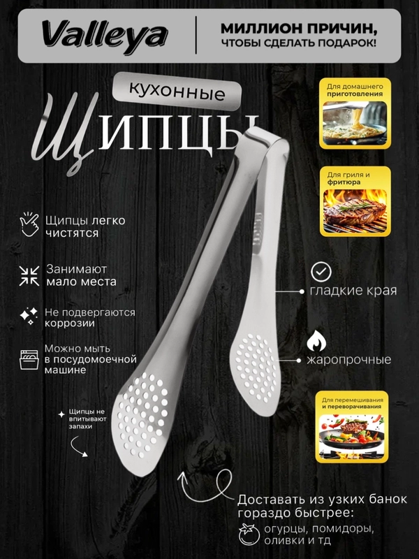 Щипцы кухонные , кулинарные , для салата , металлические