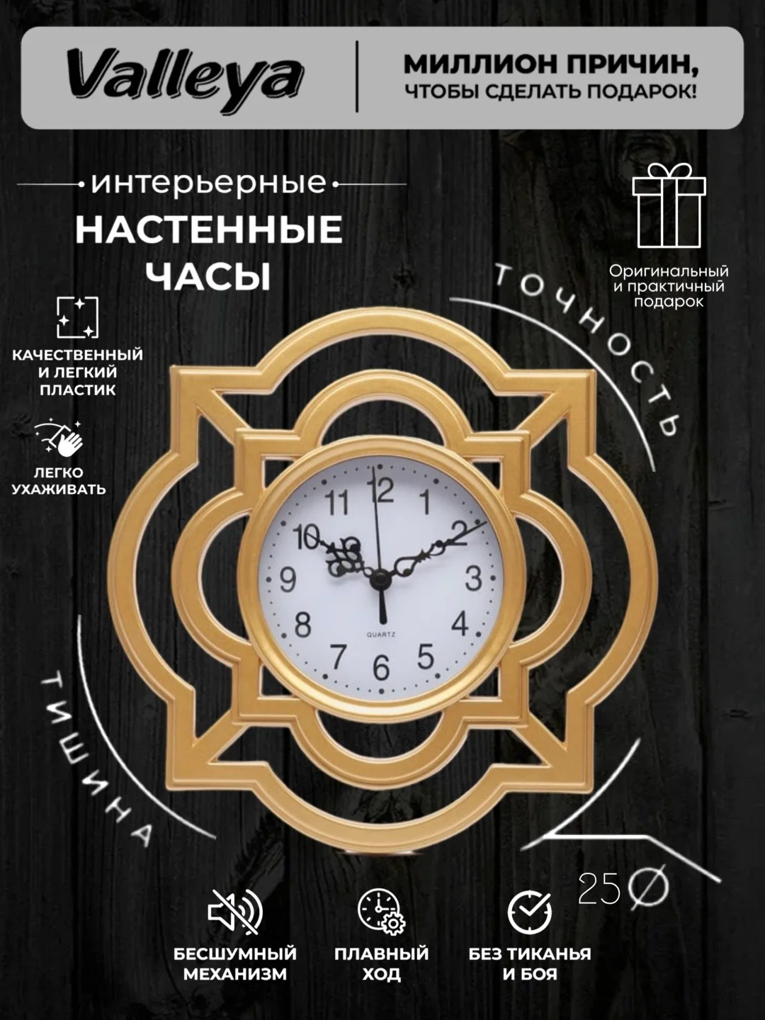 Золотой часы настенные , интерьерные 25см