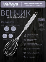 Венчик кулинарный , 28 см