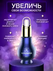 Возбудитель для мужчин для эрекции, увеличения члена, 30 мл