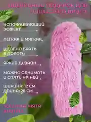 Розовый мягкая игрушка-антистресс с кошачей мятой