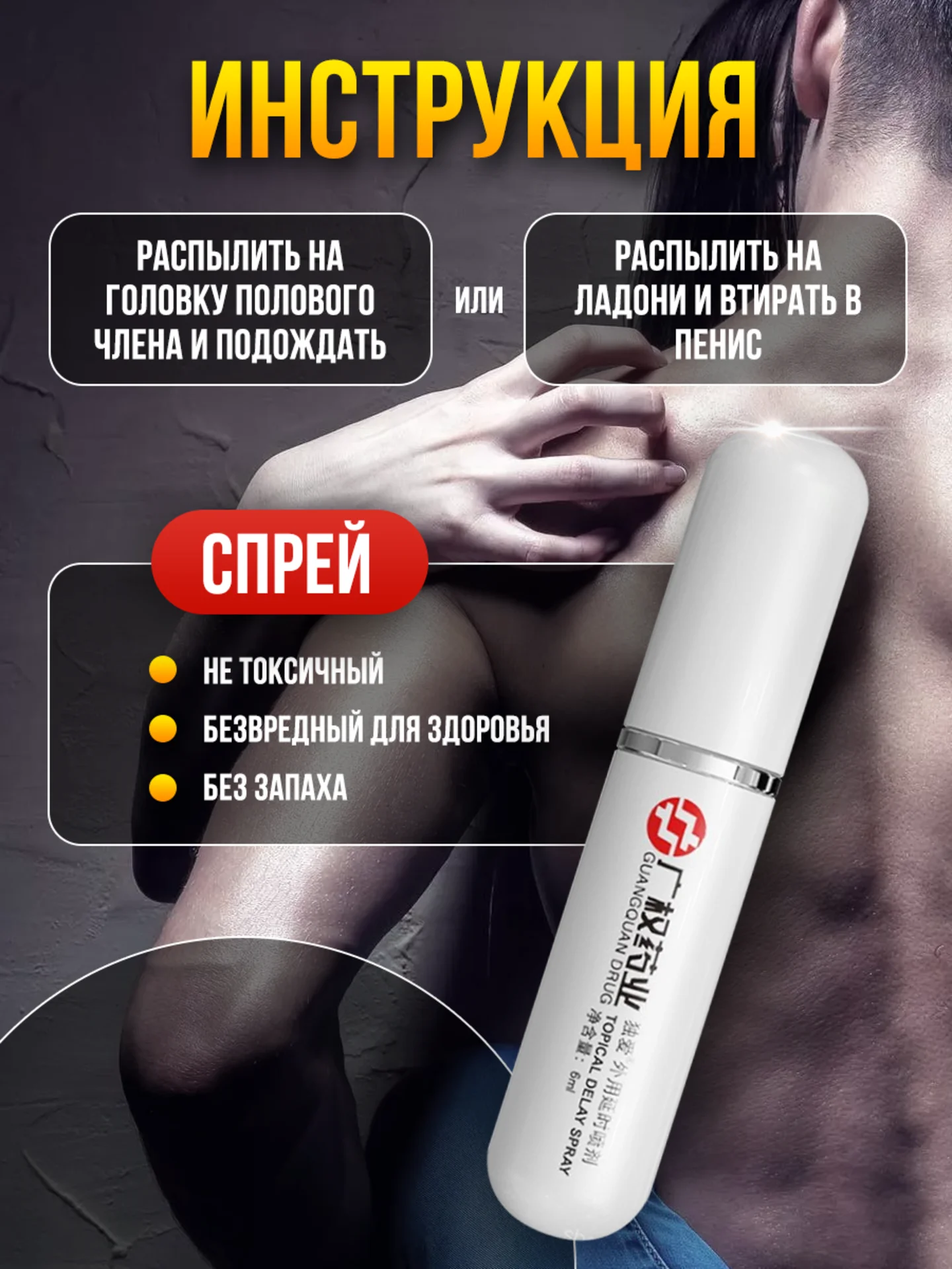 Пролонгатор LOVE SHOP "Белая Пуля", спрей для продления полового акта, 6 мл