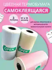 Угольный мини принтер портативный, термопринтер, термобумага, самоклейка, цветная, стикер бумага