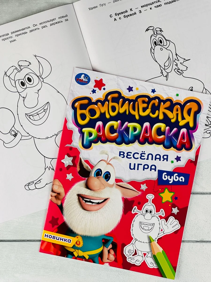 Раскраска Буба Домовой Альбом для рисования Книга мультгерои