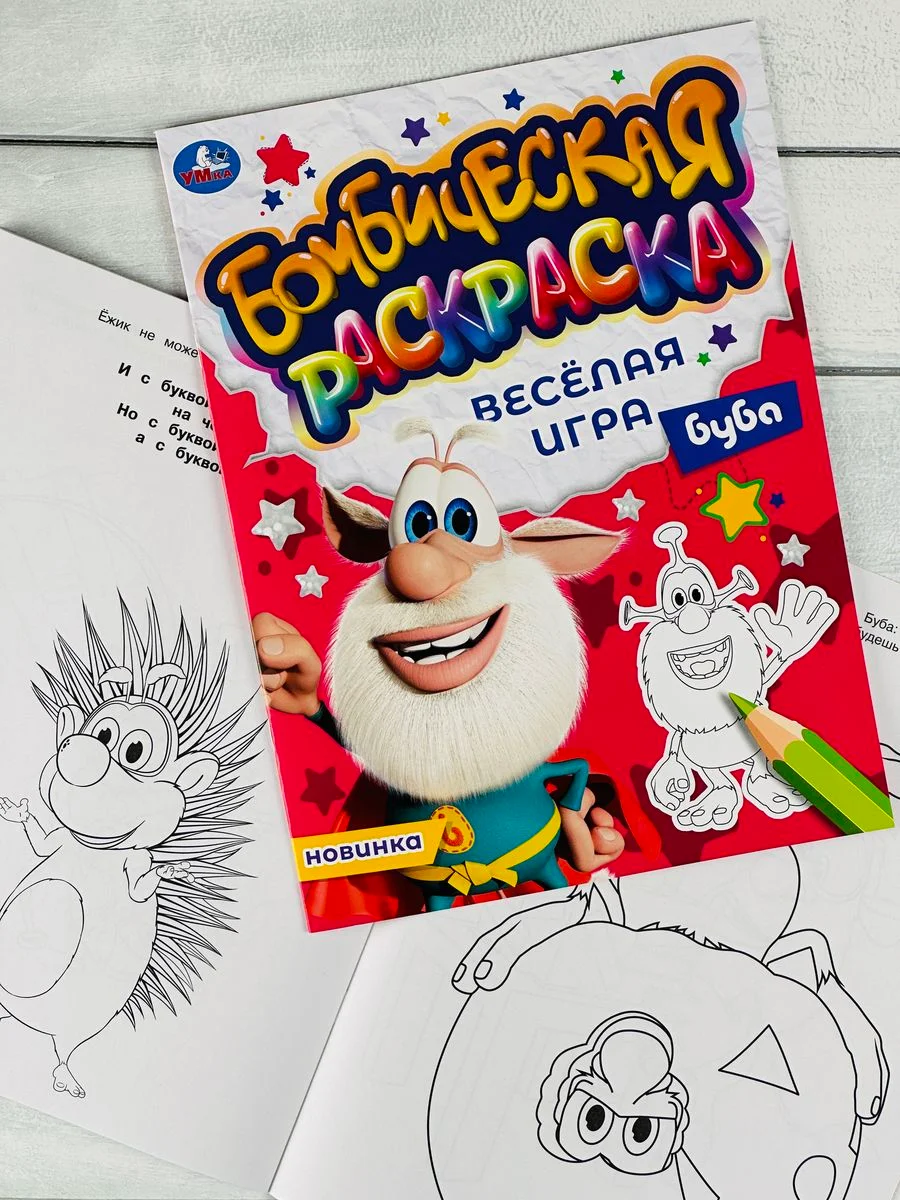 Раскраска Буба Домовой Альбом для рисования Книга мультгерои