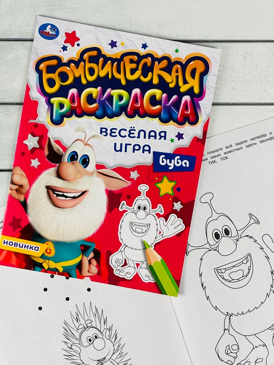 Раскраска Буба Домовой Альбом для рисования Книга мультгерои