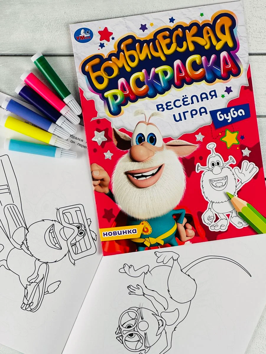 Раскраска Буба Домовой Альбом для рисования Книга мультгерои