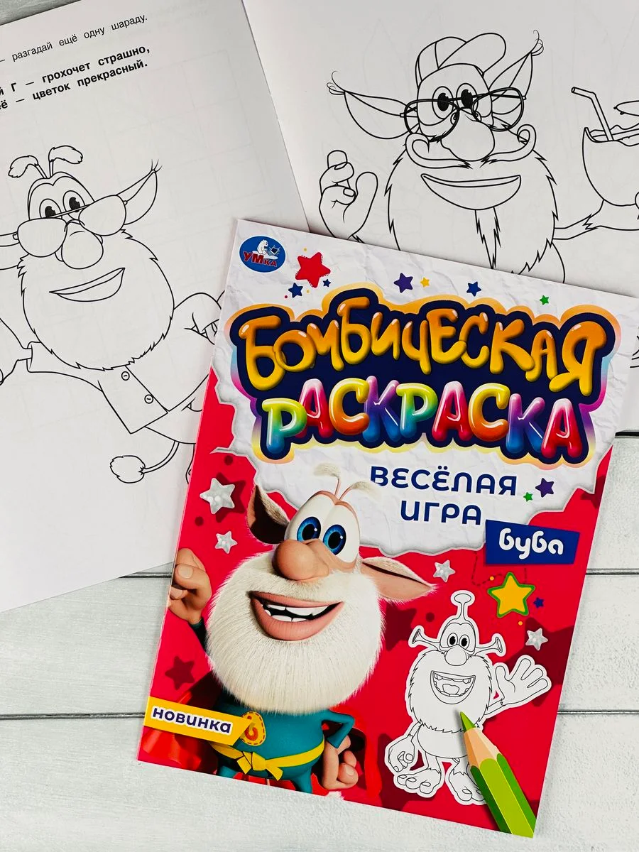 Раскраска Буба Домовой Альбом для рисования Книга мультгерои