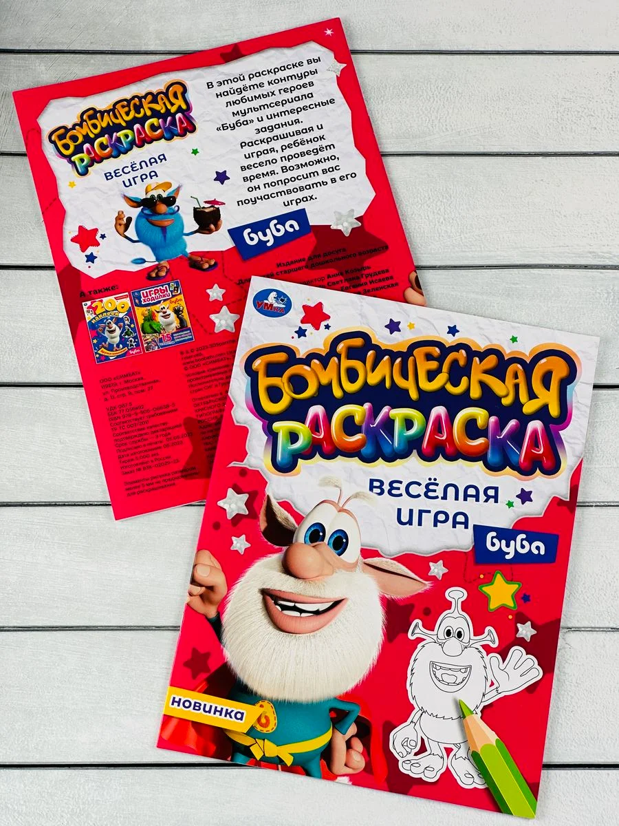 Раскраска Буба Домовой Альбом для рисования Книга мультгерои