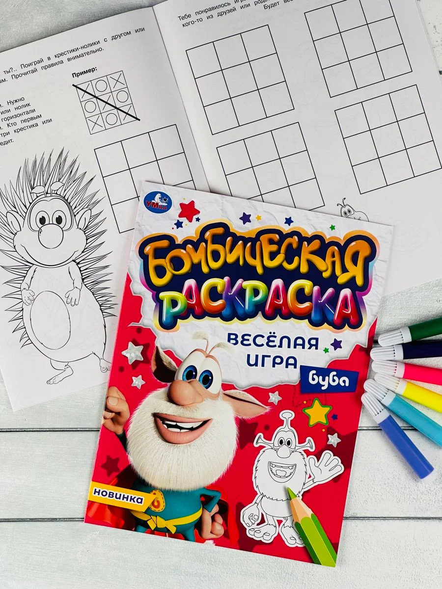 Раскраска Буба Домовой Альбом для рисования Книга мультгерои