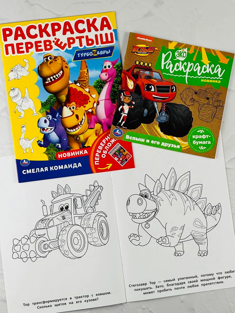 Книжка для мальчиков Турбозавры робот динозавр Вспыш чудо