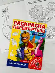 Книжка для мальчиков Турбозавры робот динозавр Вспыш чудо