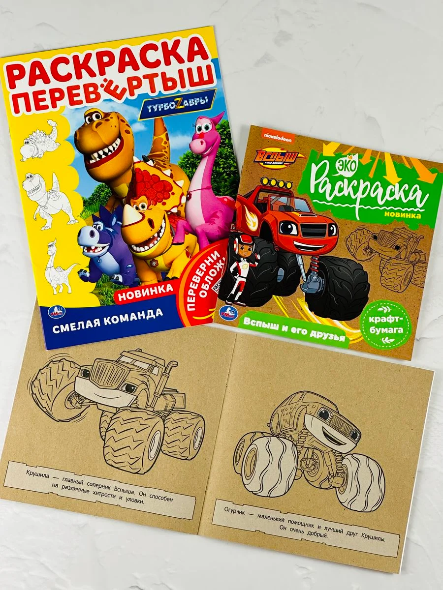Книжка для мальчиков Турбозавры робот динозавр Вспыш чудо