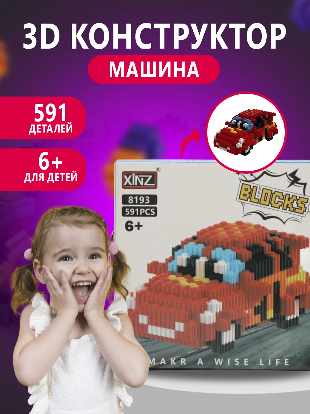 Лазурный конструктор 3д детский 3D, детская развивающая игрушка, конструктор для детей