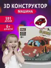 Лазурный конструктор 3д детский 3D, детская развивающая игрушка, конструктор для детей