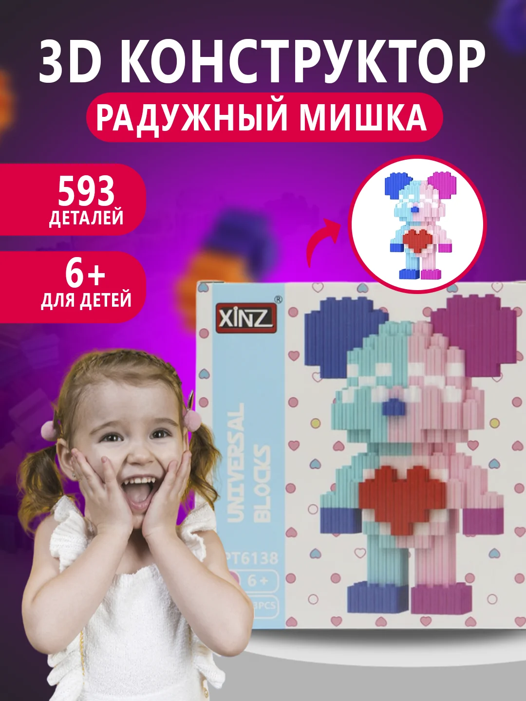 Лавандовый конструктор 3д детский 3D, детская развивающая игрушка, конструктор для детей
