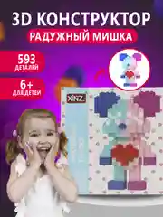 Лавандовый конструктор 3д детский 3D, детская развивающая игрушка, конструктор для детей