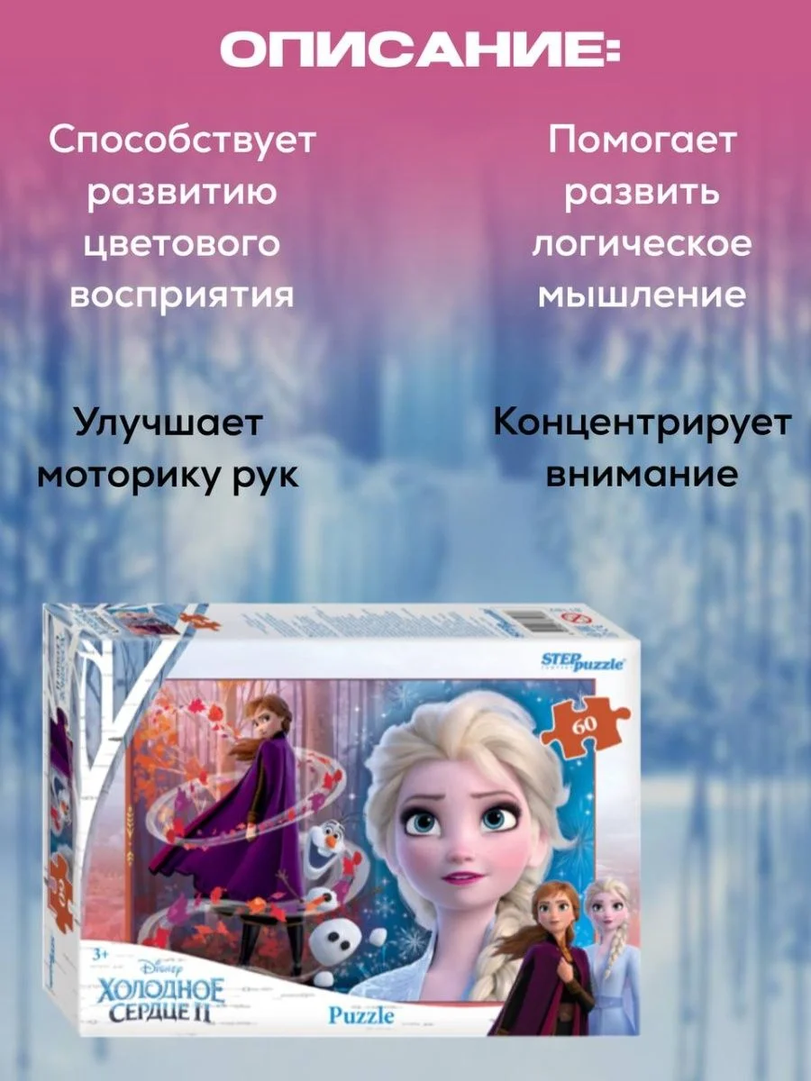 Пазл классический Холодное сердце Эльза 60 Дисней